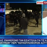 Στην Εισαγγελία Οι Καταγγελίες «Κουκουλοφόρων Αστυνομικών»