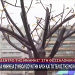 Θεσσαλονίκη: Aποκαλυπτήρια του γλυπτού των Τεμπών «Το δέντρο της μνήμης»