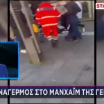 Γερμανία: Αυτοκίνητο Έπεσε Πάνω Σε Πλήθος Στο Μάνχαϊμ