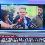Aλέξης Κούγιας: Ποιος Θα Αναλάβει Τις Υποθέσεις Του