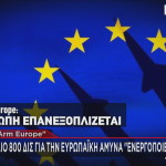 ReArm Europe