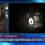Kρήτη: 11χρονος Έπαθε Ηλεκτροπληξία Στο Πλοίο Της Γραμμής
