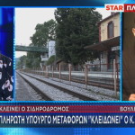 Ευγενίδης σιδηρόδρομος