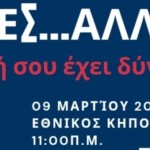 O Κόσμος του Πάρη: Μία δράση για την τύφλωση