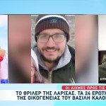 Βασίλης Καλογήρου: Βασανιστικά Τα Ερωτήματα Του Θανάτου Του