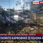 Τροχαίο Στην Πατρών - Πύργου: Αυτοκίνητο Καρφώθηκε Σε Κολώνα