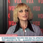 Ελεωνόρα Ζουγανέλη