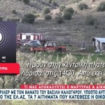 Βασίλης Καλογήρου:Τι Λέει Ο Μάρτυρας Που Φέρεται Να Τον Είδε