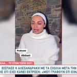 Δήμητρα Αλεξανδράκη