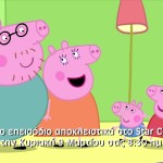 Πέππα: Νέα Επεισόδια Κάθε Σαββατοκύριακο Στο Star!