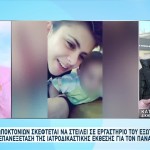 Αμαλιάδα: Επανεξέταση Των Ιστοπαθολογικών Του Παναγιωτάκη