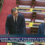 Βουλή καταθέσεις πυρονόμων