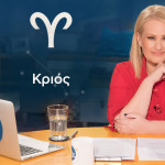 Stars System Κριός 08/03/25 Οι Προβλέψεις Της Α. Μπήλιου