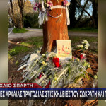 Τροχαίο Σπάρτη: Θρήνος Στις Κηδείες Των Φοιτητών