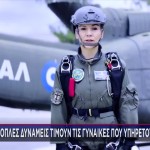 Ημέρα Γυναίκας: Το ΓΕΣ Τιμά Τις Γυναίκες Με Ένα Βίντεο