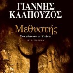 Γιάννης Καλπούζος