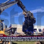 Τέμπη: Φωτογραφίες Από Το Εμπορικό Τρένο Στο Κουλούρι