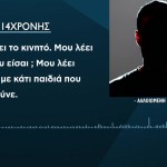 Ασπρόπυργος: Κορίτσια Κατήγγειλαν Ανήλικο Για Παρενόχληση