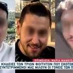Σπάρτη: Ανείπωτος Θρήνος Για Τους Τρεις Φίλους Που Χάθηκαν
