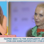 Κατερίνα Γκαγκάκη