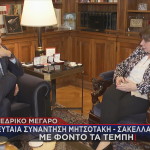 Μητσοτάκης Σακελλαροπούλου