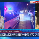 ληστεία με μπιτόνι στην Ηλιούπολη