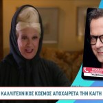 Ρέππας Για Κωνσταντίνου: «Ήταν Εμφανή Τα Προβλήματά Της»