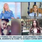 Αμαλιάδα: Ύποπτη Η Μουρτζούκου Για Θάνατο Παναγιωτάκη