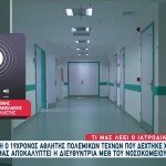 Kρήτη: Μυστήριο Με Τον Θάνατο Του 19χρονου Αθλητή