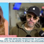 Χ. Βαρθακούρης: Η Αποχή Μας Από Την Tv Μας Έχει Βγει Σε Καλό