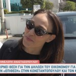 Πηνελόπη Αναστασοπούλου