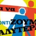 Ημέρα Φροντιστή 2025 Στο Μέγαρο Μουσικής