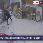 Αγρίνιο: Κινηματογραφική Ληστεία Σε Κατάστημα Κούριερ