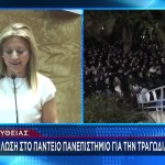 Τέμπη: Εκδήλωση Στο Πάντειο Με Την Καρυστιανού
