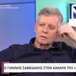 Γιάννης Σαββιδάκης