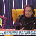 Διονύσης Σχοινάς - Καίτη Γαρμπή