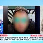 Αγία Βαρβάρα: Στο Εδώλιο Ζευγάρι Που Σκότωσε Τον Γαμπρό Του