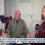Γιώργος Λαμπάτος: Νέα Ζωή Μετά Τις Δυσκολίες