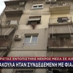 Ομόνοια: Ερωτικό Παιχνίδι Πίσω Από Τον Θάνατο Του Άνδρα