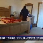 Λεηλατούσαν Σπίτια Στα Βόρεια Προάστια