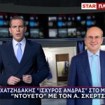 ΑΝΑΣΧΗΜΑΤΙΣΜΟΣ - ΚΩΣΤΗΣ ΧΑΤΖΗΔΑΚΗΣ - ΚΥΡΙΑΚΟΣ ΠΙΕΡΡΑΚΑΚΗΣ