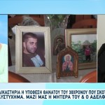 Μανώλης Αφράτης: Αναβιώνει Στα Δικαστήρια Η Υπόθεσή Του