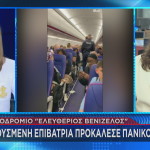 αεροσκάφος μεθυσμένη επιβάτης