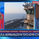 αντιπτέραρχος ε.α. Ιατρίδης στο Star