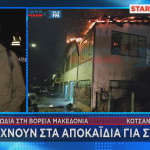 Αποστολή Star στη Βόρεια Μακεδονία