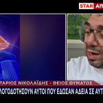 Βόρεια Μακεδονία: Συγκλονίζει Έλληνας Που Έχασε Ανιψιό