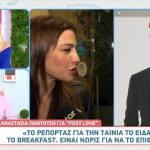 Παντούση: Θα Συνεργαστεί Ή Όχι Με Τον Γεροντιδάκη;