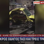 Τροχαίο Περιστέρι: Σε Κατ' Οίκον Περιορισμό Η 22χρονη