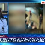 Έγκλημα Μαρούσι: Πώς Ένα Εισιτήριο Πρόδωσε Τον Δράστη
