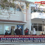 περιπολίες κατοίκων Καπανδρίτι Πολυδένδρι